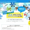 第一回 全国小中学生プログラミング大会