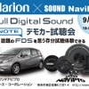 9月10日（土）／11日（日）イース・コーポレーションが、山口県と熊本県で『Super High-end Car Audio試聴会』＆『Clarion FDSデモカー試聴会』開催！