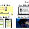 スマホ老眼の原因