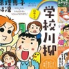【日めくり】西原理恵子×小林凜　学校川柳ーーボクとワタシの、毎日をおかしむ発想