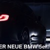 BMW 5シリーズセダン 次期型の予告イメージ