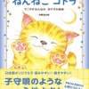 ねんねこコトラ すこやかねんねのおやすみ絵本