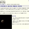月食の見え方を紹介する県立ぐんま天文台のWebページ