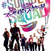 『スーサイド・スクワッド』(C)2016 WARNER BROS. ENTERTAINMENT INC., RATPAC-DUNE ENTERTAINMENT LLC