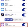 スマートアラーム設定画面
