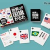 「世界の国旗カルタ」（Amazon「知育・学習玩具大賞」ページより）