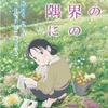 『この世界の片隅に』(C)こうの史代・双葉社／「この世界の片隅に」製作委員会konosekai.jp