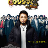 『闇金ウシジマくん ザ・ファイナル』ポスタービジュアル （C）2016真鍋昌平・小学館／映画「闇金ウシジマくん3」製作委員会