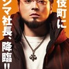 『闇金ウシジマくん Part3』（C）2016真鍋昌平・小学館／映画「闇金ウシジマくん３」製作委員会