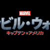 『シビル・ウォー／キャプテン・アメリカ』-(C) 2015 Marvel