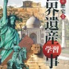 学研まんがNEW世界の歴史 別巻 世界遺産学習事典