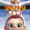 『コウノトリ大作戦！』（C）2016 WARNER BROS. ENTERTAINMENT INC.