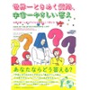 「世界一ときめく質問、宇宙一やさしい答え：世界の第一人者は子どもの質問にこう答える」