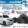 10月8日（土）9日（日）に茨城県ひたちなか市のSOUND WAVEにてSuper High-end Car Audio試聴会開催