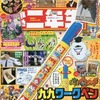 小学二年生 2016年 11月号（最新号）