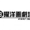 日曜洋画劇場