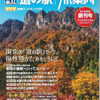 道の駅旅案内 関東版