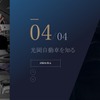 光岡自動車 WEBサイト