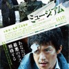 『ミュージアム』（C）巴亮介／講談社 （C）2016映画「ミュージアム」製作委員会