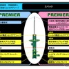 テインの純正形状ショックアブソーバ「プレミア」＆「プレミア・プラス」のスペック