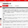 慶應義塾大学で2015年度に出題された小論文