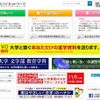 大学通信キャンパスナビネットワーク