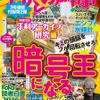 「子供の科学」11月号