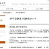 青山学院大学「地の塩、世の光奨学金」