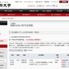 中央大学「予約奨学金」