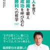 青学陸上部・原晋監督の語録『人を育て 組織を鍛え 成功を呼び込む 勝利への哲学157 ～原晋、魂の語録』（ぴあ）