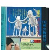科学のふろく