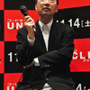 落合浩太郎／『コードネーム U.N.C.L.E』試写会