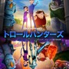 Netflixオリジナルアニメ「トロールハンターズ」キービジュアル