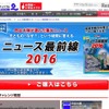 ニュース最前線2016 on WEB