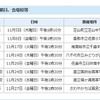 学力向上交流会の開催日時と会場