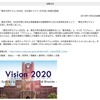「東京大学ビジョン2020」について