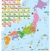 小学低学年 学習日本地図