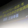 『ギャラクシー街道』宇宙講座