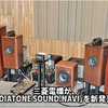 【DIATONE NR-MZ60】“音”にこだわるDIATONE SOUND.NAVI登場！