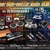 11月5日（土）／6日（日）イース・コーポレーションが、岩手県一関市で『Super High-end Car Audio試聴会』＆『Clarion FDSデモカー試聴会』開催！