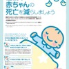 乳幼児突然死症候群（SIDS）対策強化月間普及啓発用ポスター