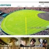 阪神甲子園球場