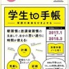 「学生to手帳」ホワイト