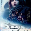 『ローグ・ワン／スター・ウォーズ・ストーリー』本ポスター（C）Lucasfilm 2016