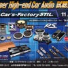 【緊急告知】 11月7日（月）カーズファクトリーシュティール（山形県）で、『Super High-end Car Audio試聴会』開催決定！