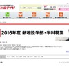 エイビ進学ナビ「2016年度 新増設学部・学科特集」