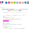 「KIDSTONE ACADEMY」ミュージカルプログラム2daysワークショップ