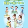 リーフレット「予防接種における間違いを防ぐために」