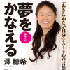 心を強くしてくれる名言日めくり「澤穂希 夢をかなえる」発売