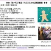 キッザニア東京クリスマス2016の実施概要